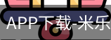 米乐官方网站下载